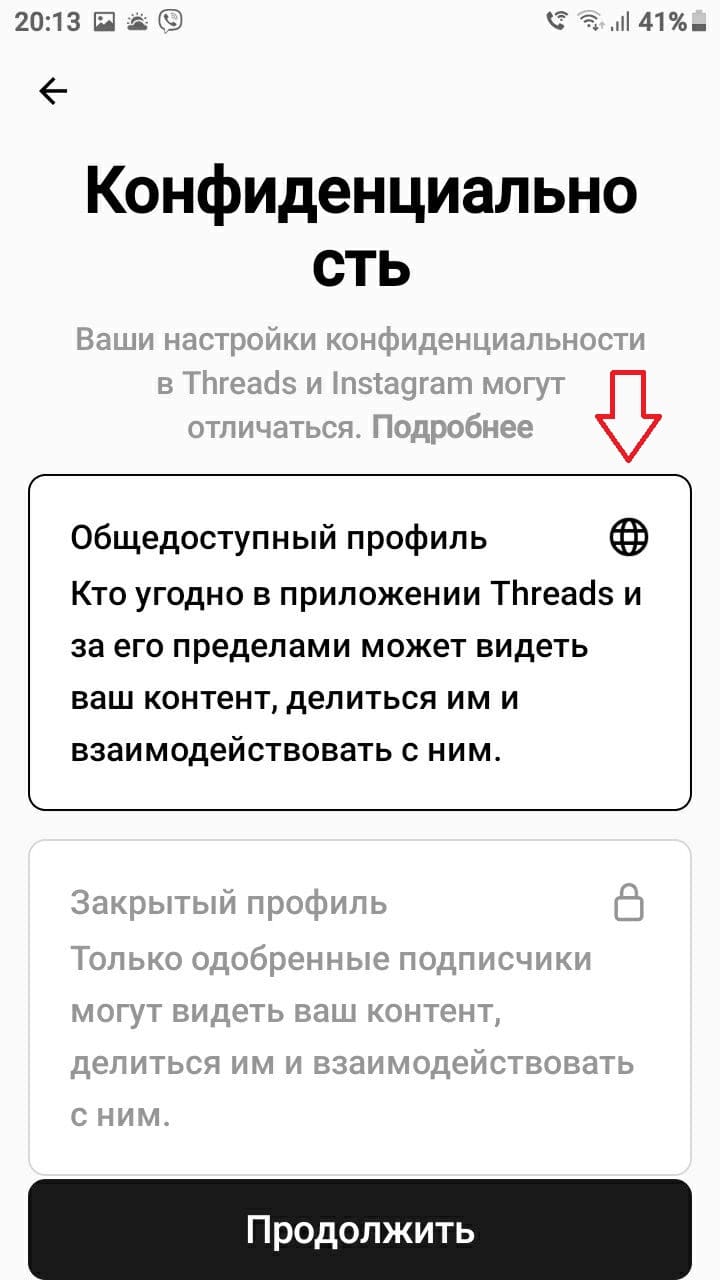 Параметры конфиденциальности