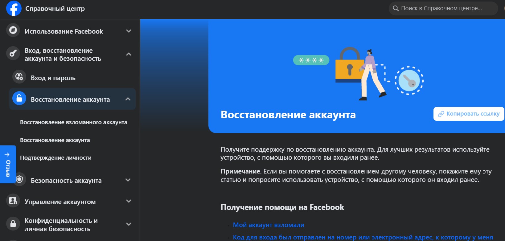 Что делать, если аккаунт не восстановили