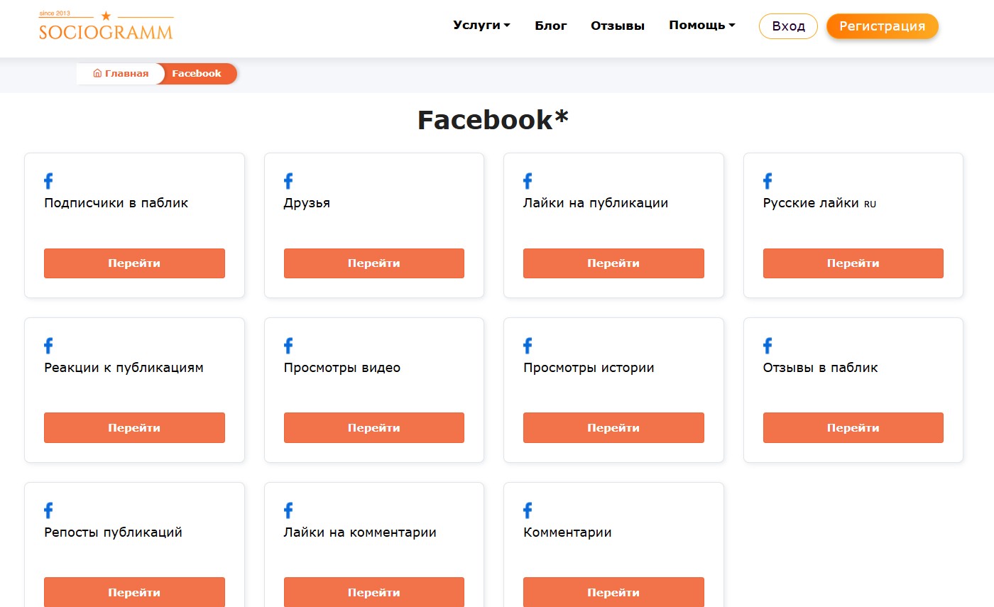 Качественный сервис Sociogramm