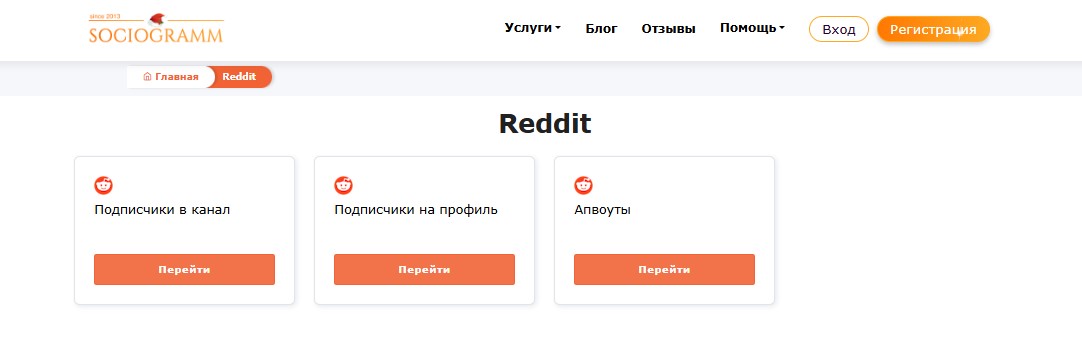 накрутка подписчиков и апвоутов на Reddit
