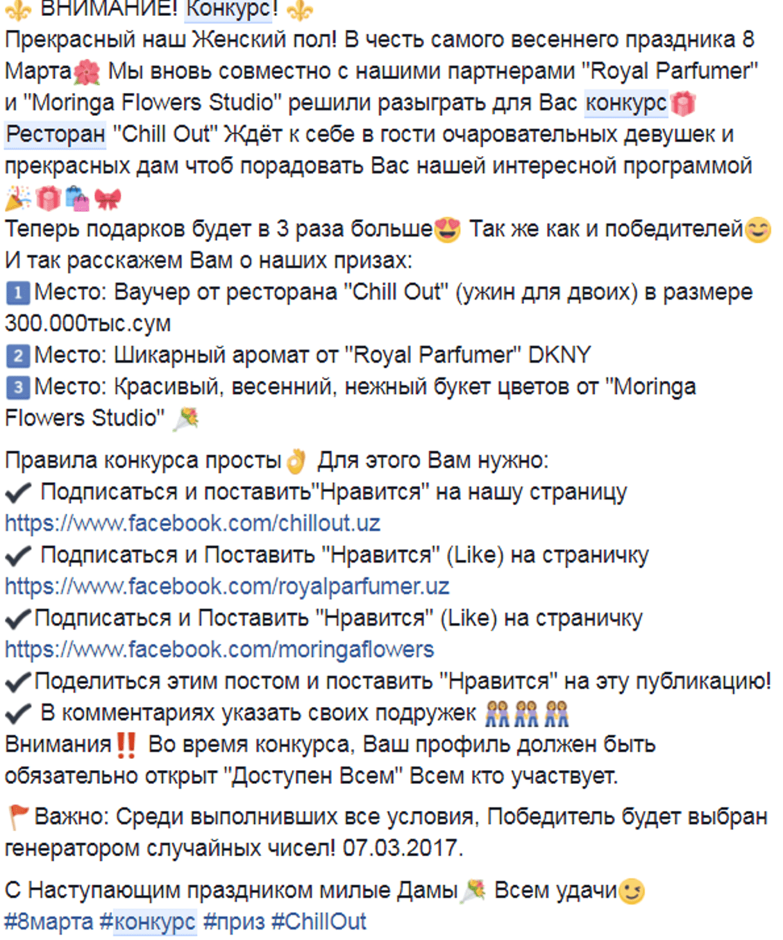 Вовлечение через конкурсы и розыгрыши