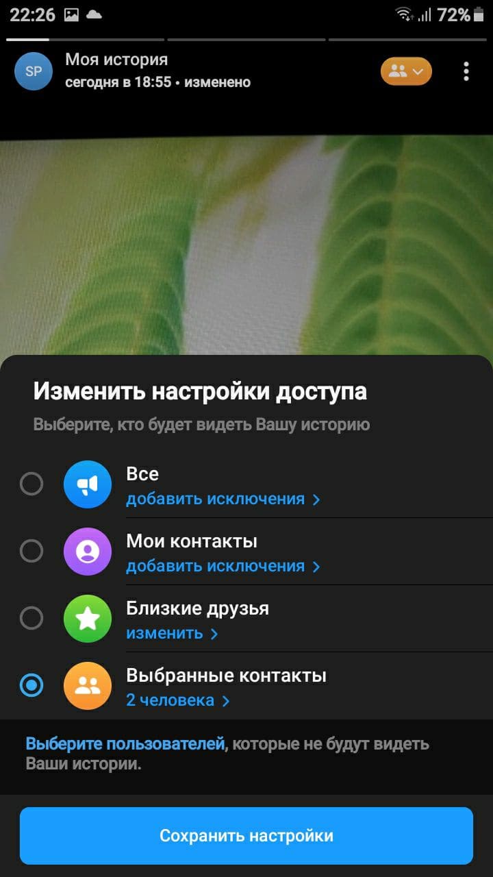 Изменить настройки доступа