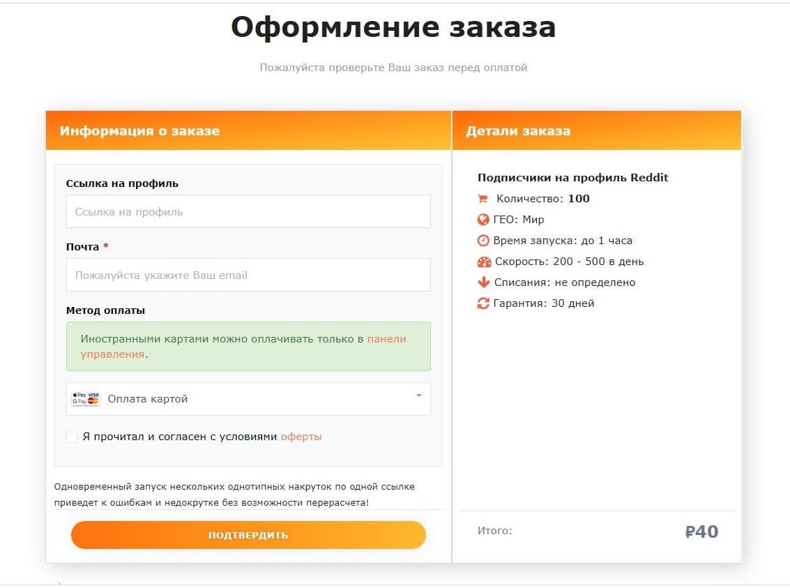 Накрутка подписчиков запускается примерно через час после перевода средств за услугу