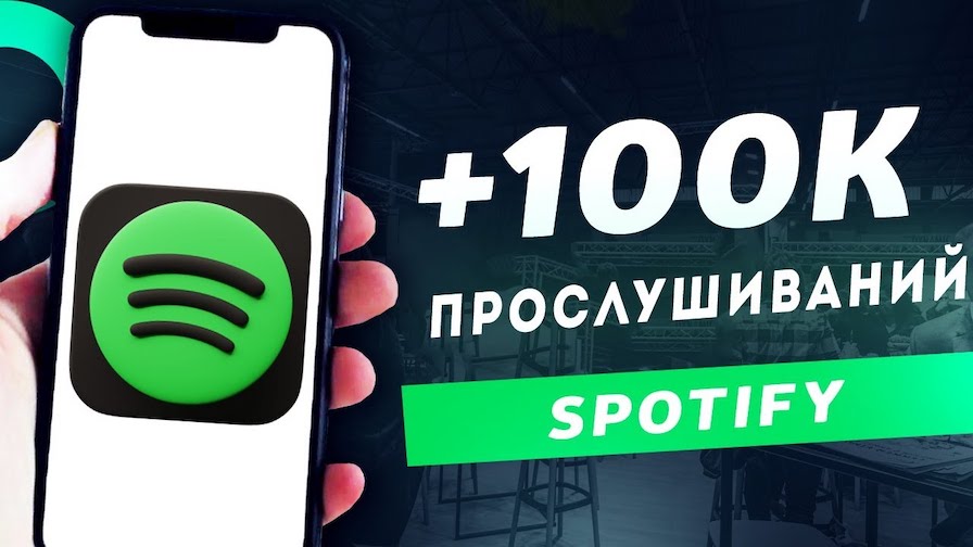 Кому поможет раскрутка треков в Spotify